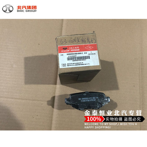 北汽幻速S2 S3L S6 H2 H3 前后刹车片陶瓷刹车皮摩擦片 原装正品 - 图0