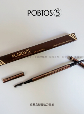 POBTOS5/庭萃乌斯曼砍刀眉笔