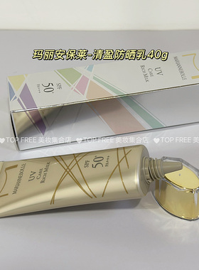 玛丽安保莱清盈防晒乳