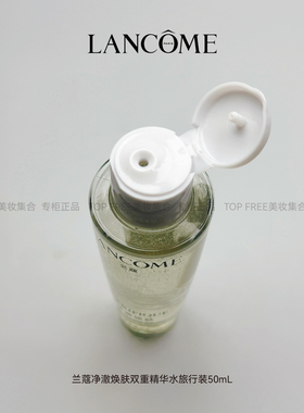 兰蔻净澈焕肤双重精华50ml中样