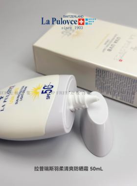 拉普瑞斯防晒霜lapulovce50ml