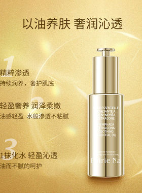 PairieNa佩瑞娜蓝莲舒润油5ml