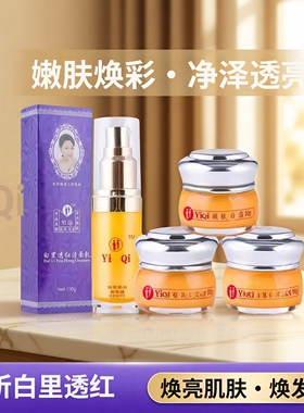 依祈白里透红日晚霜珍珠膏套装