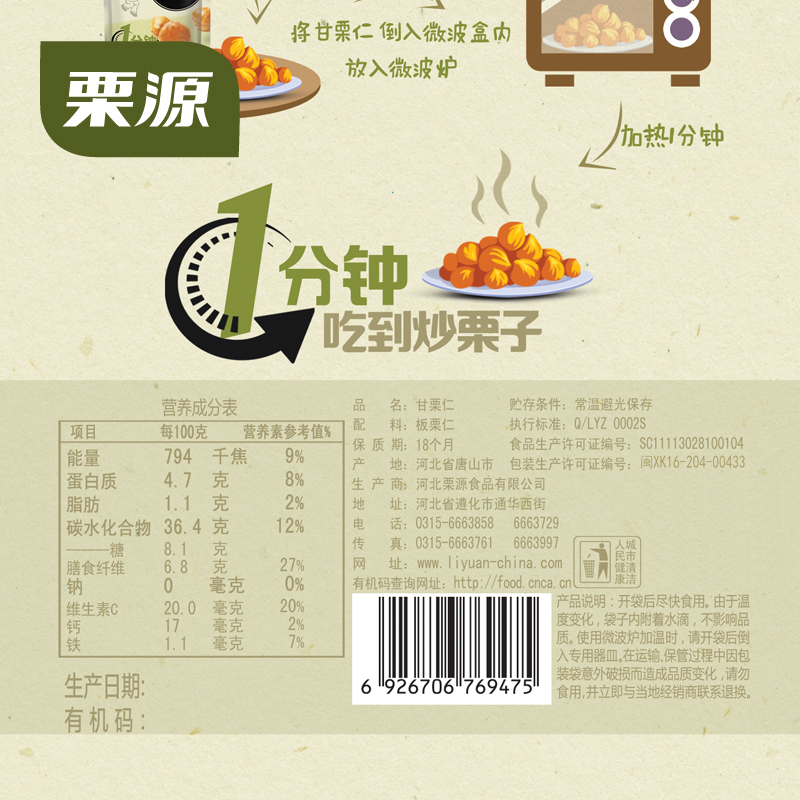 栗源甘栗仁68g*20袋装炒板栗仁休闲零食即食熟栗子河北特产坚果干