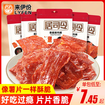 Coming to Iportions Commander Fragrant Crisp Pork Chest 10 Package Pork Slices Jingjiang Specie Products Ready-to-eat Snack Snack Casual Food