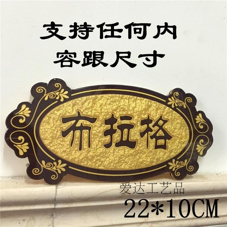 高档亚克力浮雕门牌定制 欧式复古别墅门牌酒店饭店美容院包厢牌