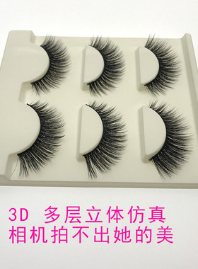 多层立体仿真舞台妆纤长假眼睫毛