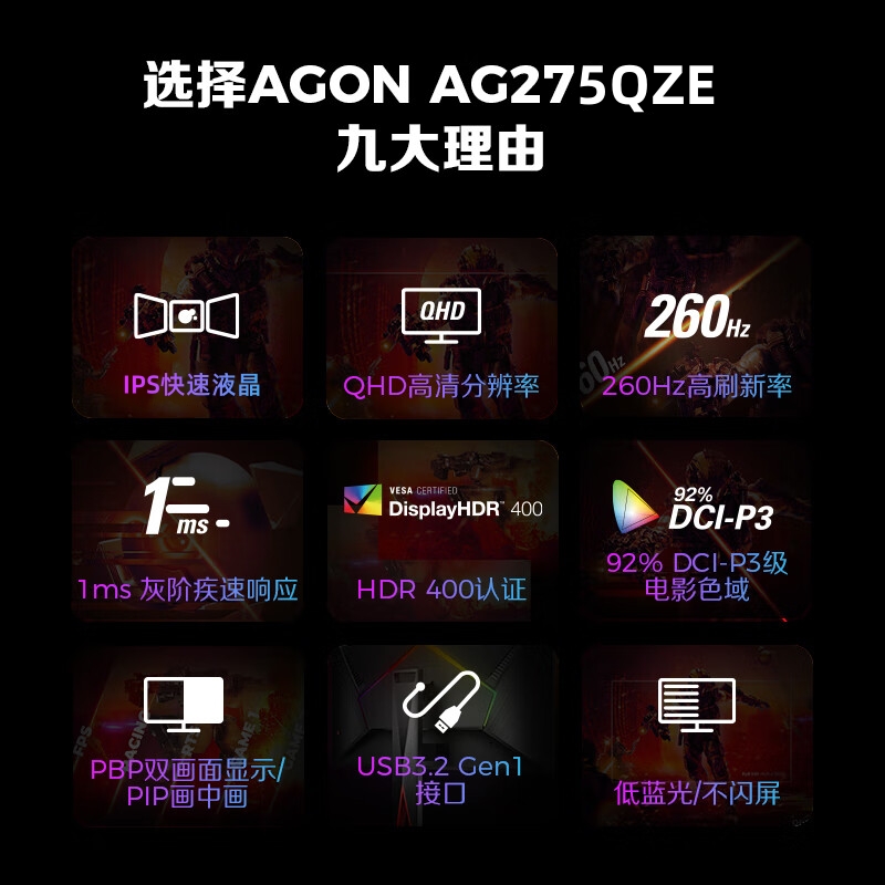 AOC爱攻AG275QZE 27英寸2K高清260Hz电竞IPS升降电脑170显示器32 - 图0