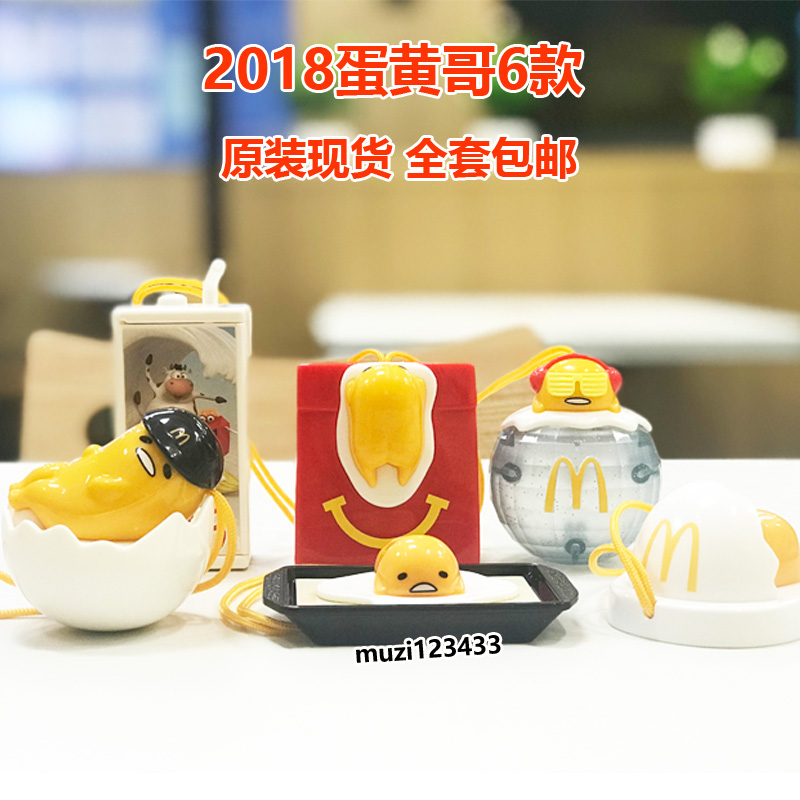 包邮现货2018麦当劳蛋黄哥懒蛋蛋蛋黄君玩具挂件公仔全套6款-图0