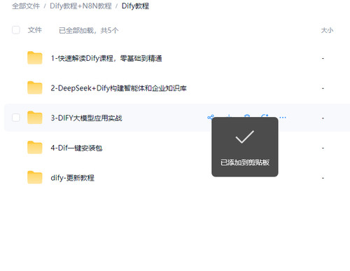 Dify智能应用实战课构建agent智能体工作流大模型部署视频教程 - 图3