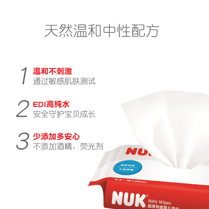 nuk官方旗舰店宝宝80片3连包湿巾 NUK湿巾