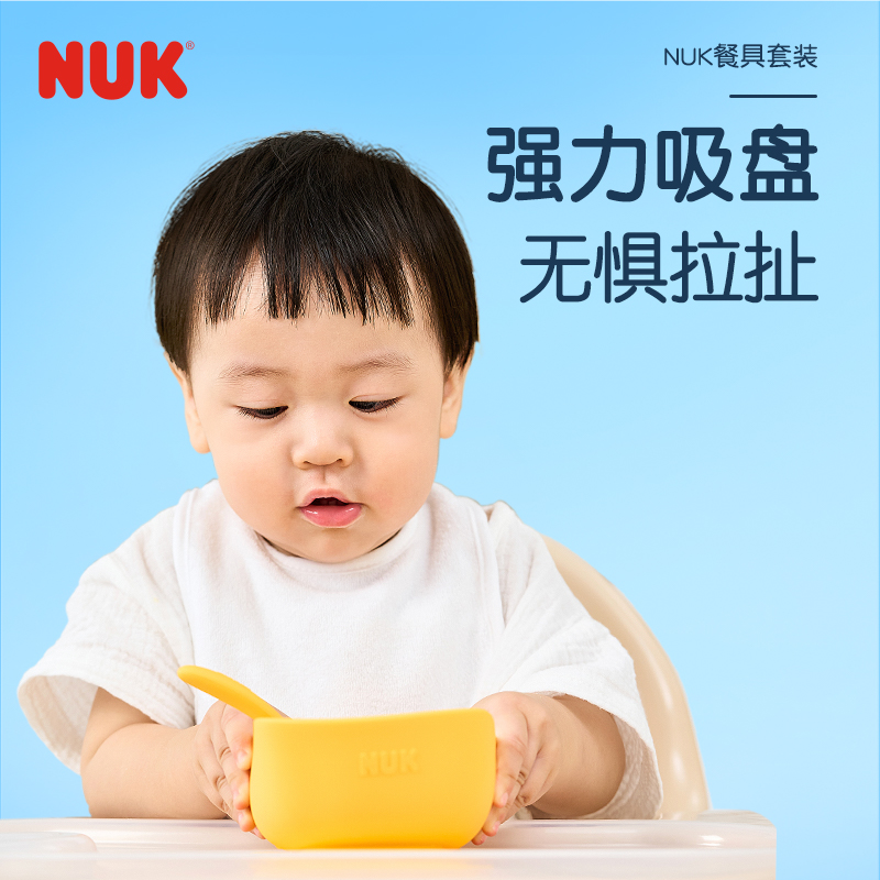 NUK德国进口婴儿硅胶软勺一体式吸盘餐碗新生儿宝宝儿童餐具辅食