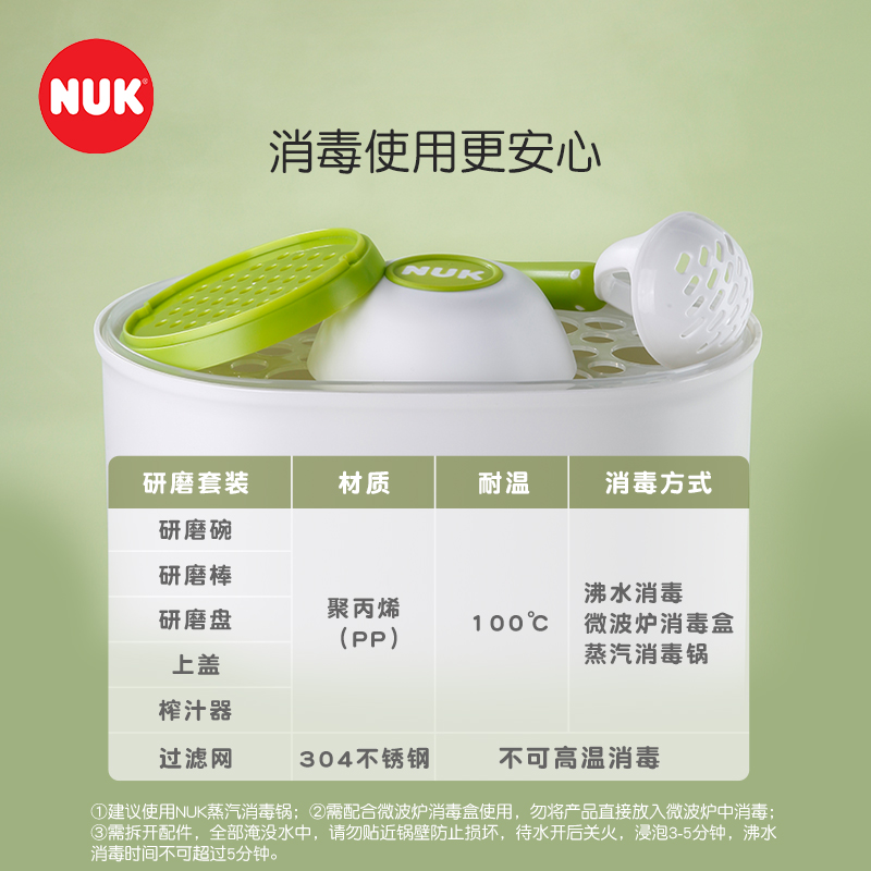 NUK德国进口婴儿多功能食物研磨套装宝宝辅食研磨碗工具榨汁过滤