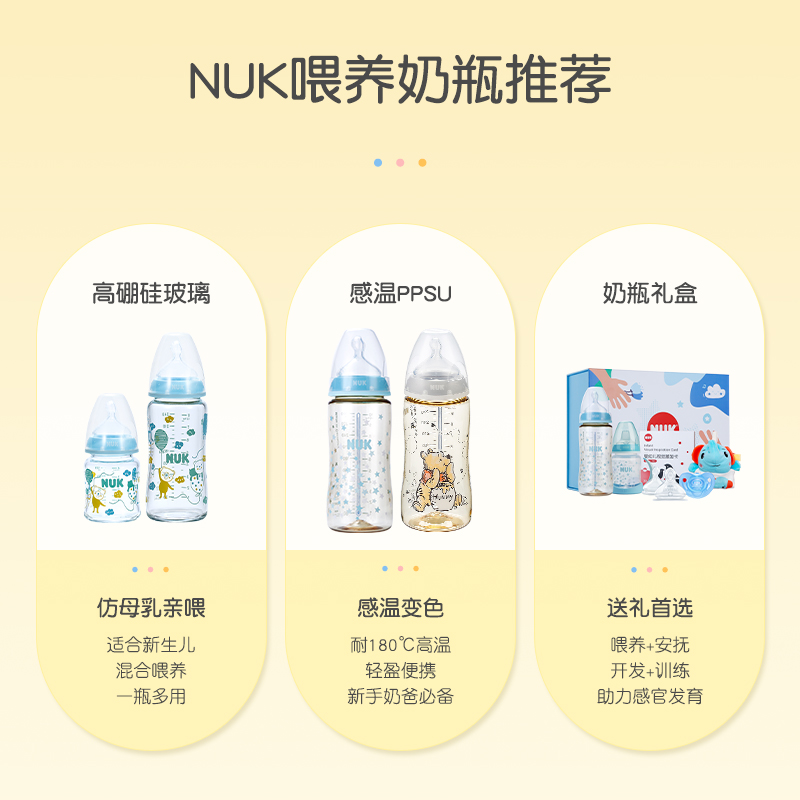 NUK宽口径迪士尼PPSU鸭嘴杯学饮喝水杯/感温彩色奶瓶配防胀气奶嘴