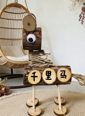 20厘米新年手工千里马树桩木头幼儿园环创手工DIY制作