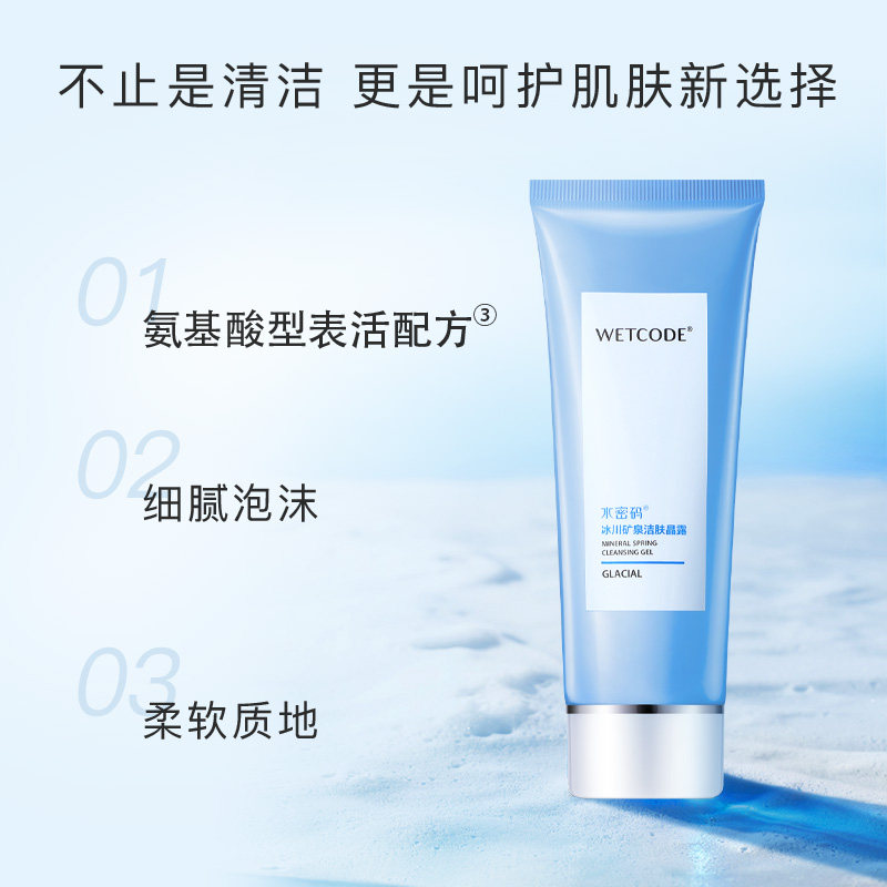 水密码洁肤晶露氨基酸男女控油角质 丹姿化妆品洁面