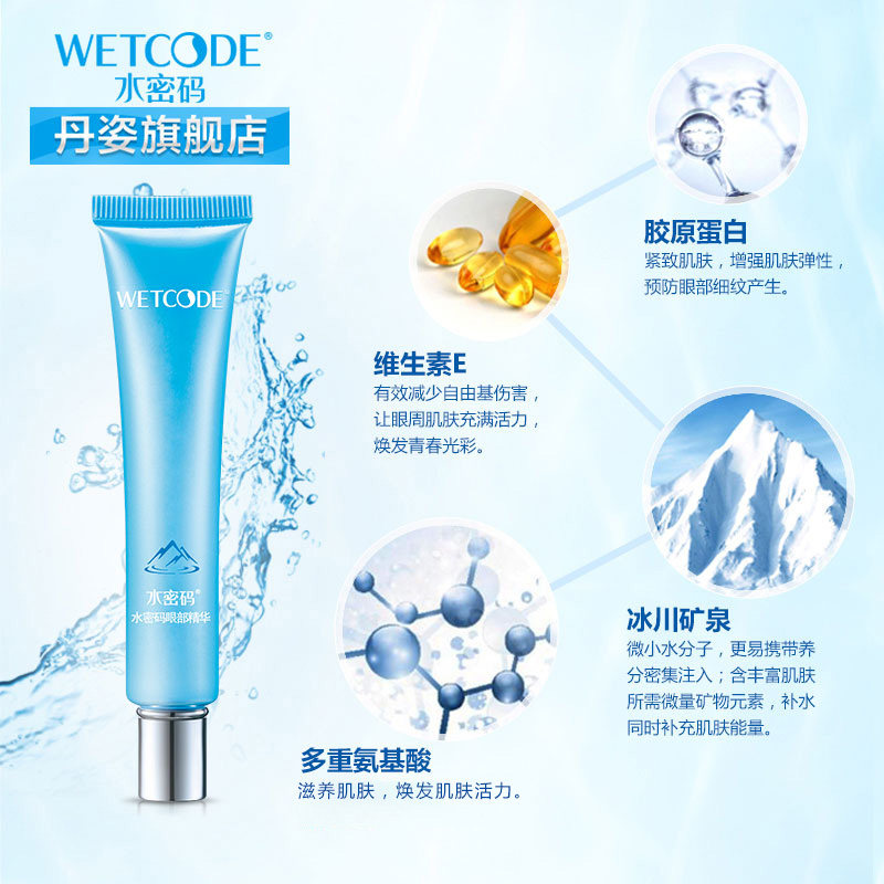 水密码去黑眼圈眼袋淡化细纹眼霜 丹姿化妆品眼部精华