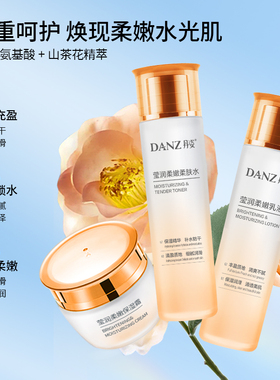 丹姿山茶花莹润爽肤水乳液补水