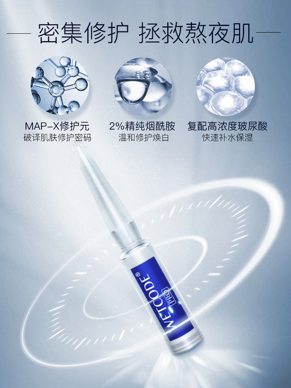 水密码熬夜安瓶面部精华修护原液 丹姿化妆品液态精华