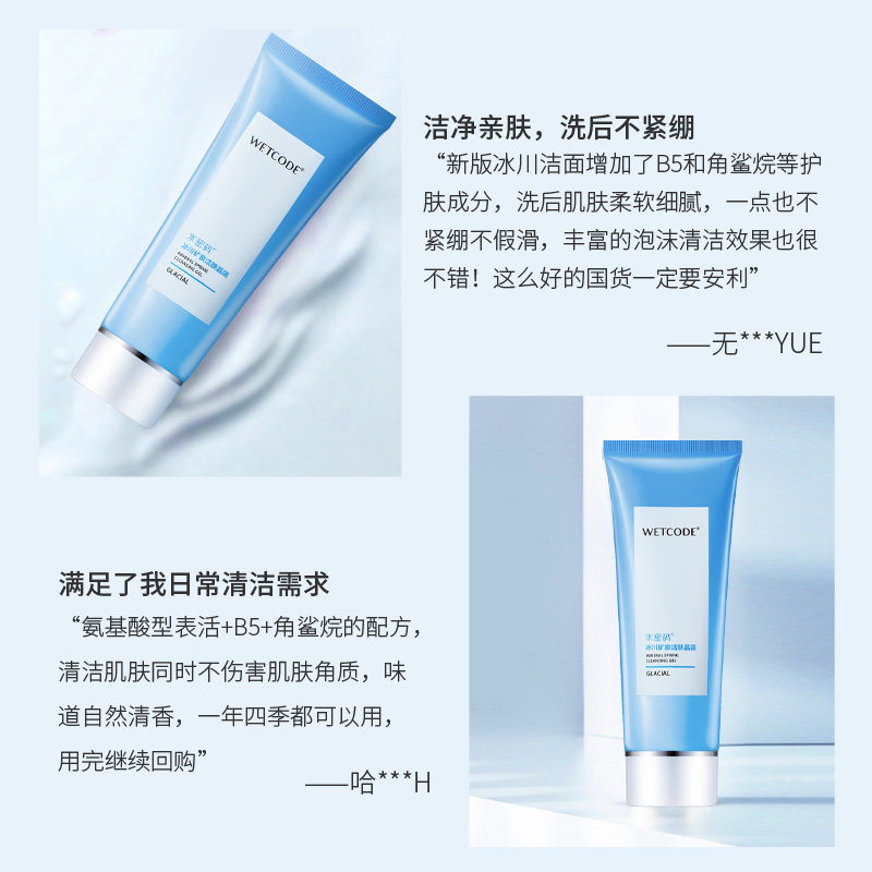 水密码洁肤晶露氨基酸男女控油角质 丹姿化妆品洁面