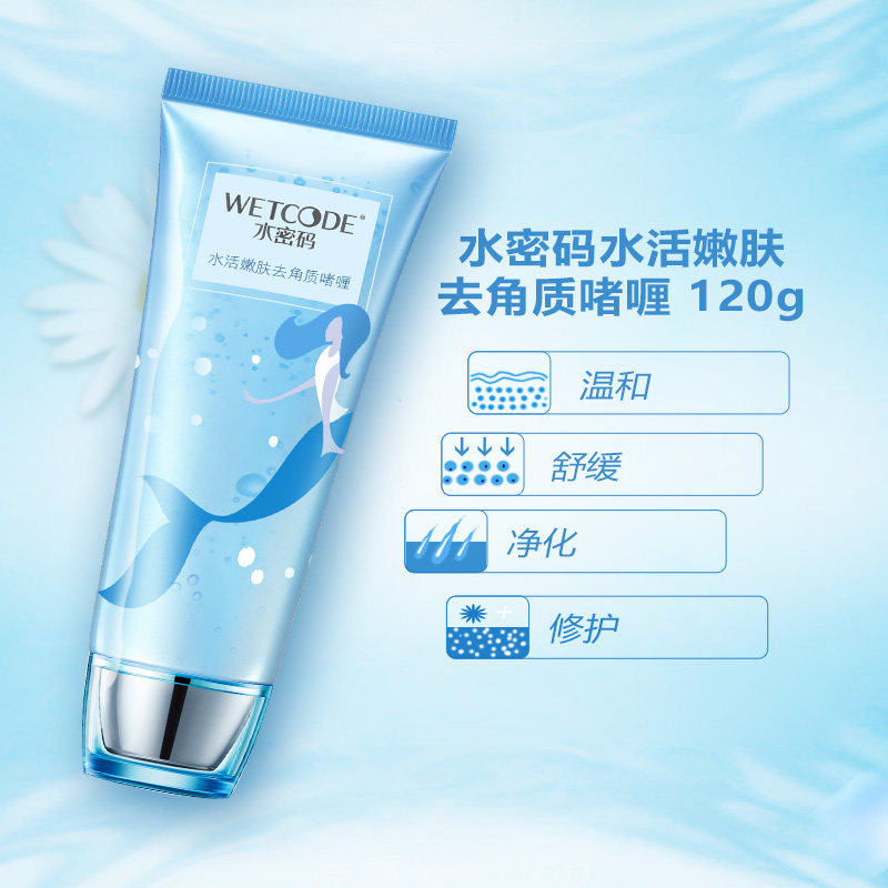  丹姿化妆品面部磨砂/去角质