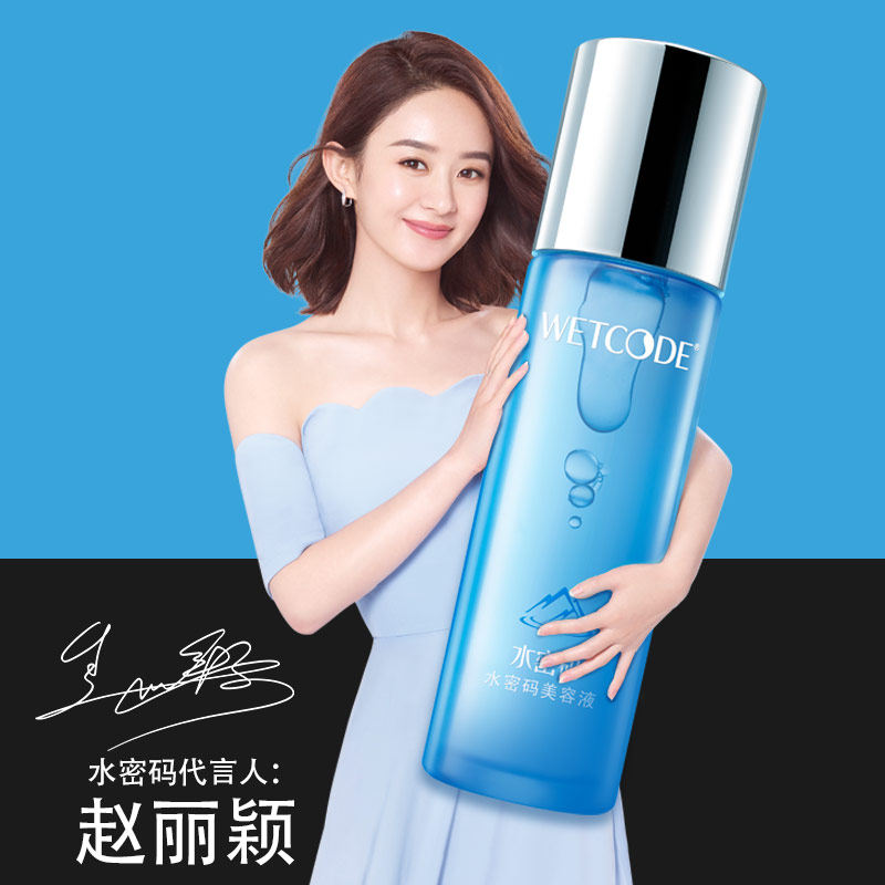 水密码美容液女补水控油丹姿爽肤水 丹姿化妆品化妆水/爽肤水