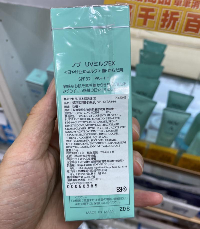 现货 娜芙nov防晒霜纯物理隔离霜防水敏感肌孕妇可用SPF32 35/46g - 图0