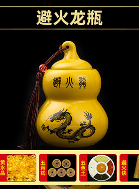 【致桻道人】避火龙瓶火烧天门厨房在西北角乾卦葫芦陶土罐