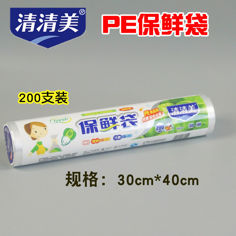 5卷装包邮清清美PE保鲜袋食品袋大号密封手撕袋30*40cm1000只6132,淘宝优惠券,粉丝福利购,淘宝优惠卷