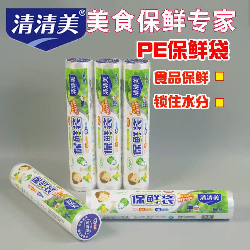 5卷装包邮清清美PE保鲜袋食品袋大号密封手撕袋30*40cm1000只6132,淘宝优惠券,粉丝福利购,淘宝优惠卷