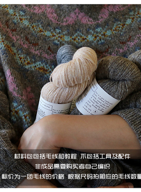 biches & buches 冈本纯子Astrid提花毛衣 diy 编织材料包 原版线