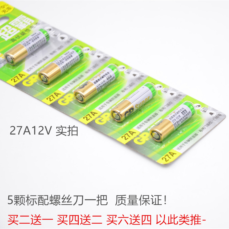 原装E27A12V 12V27A卷闸A27L点读笔A27S车库L828卷帘门遥控器电池-图0