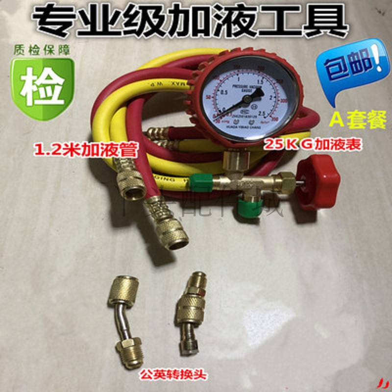 R410a R22美的格力变频空调R32加液工具R134加雪种表加氟制冷剂管 - 图2