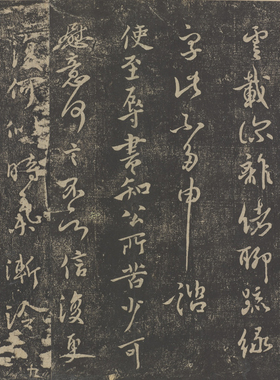 南宋拓本 淳化阁帖册 第一卷 毛笔字帖 行草书法 微喷复制