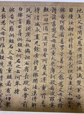 唐人写经佛说父母恩重经复制品