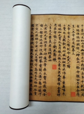 赵孟頫高上大洞玉经毛笔书法微喷