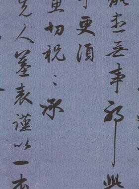 元代 赵孟頫 国宾山长帖卷 毛笔书法 行书作品 纸本绢布 微喷复制