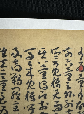 敦煌遗书 法藏 唐人草书 因明入正理论后疏 图片素材 微喷复制