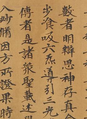 敦煌 法藏 太玄真一本际妙经卷第三 小楷字帖 书法装裱 微喷复制