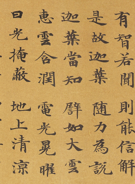 敦煌遗书 程君度 抄写 妙法莲华经 小楷字帖 书法装裱 微喷复制
