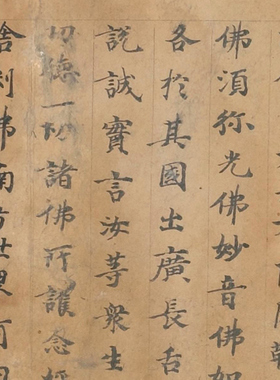 敦煌遗书 古人写经 阿弥陀经手稿 毛笔字帖 书法文献 微喷复制
