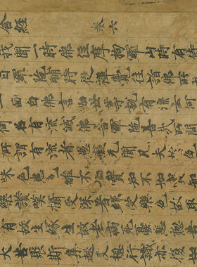 敦煌遗书 古人写经 杂阿含经卷六断简手稿残卷 毛笔字帖 微喷复制