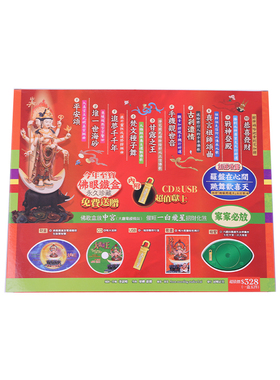 十四年代购李居明马年佛歌CD