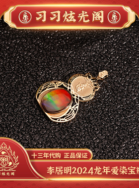 习习李居明2025乙巳蛇年吉祥物工艺品斑彩饰品【爱染宝瓶】