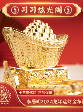 习习李居明2024招财摆放工艺品