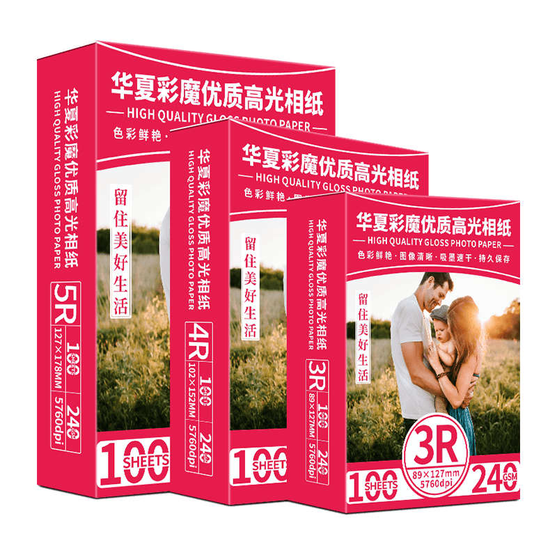 相纸6寸5寸7寸高光相纸防水喷墨打印机3R4R5RA4A6照片打印180g200g230g260g证件影楼家用商用相片纸相册纸 - 图3