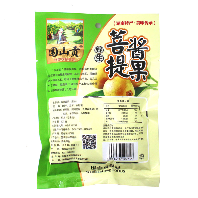 湖南特产浏阳围山贡菩提酱果紫苏原味436g*2包酸枣粒野生蜜饯零食 - 图2