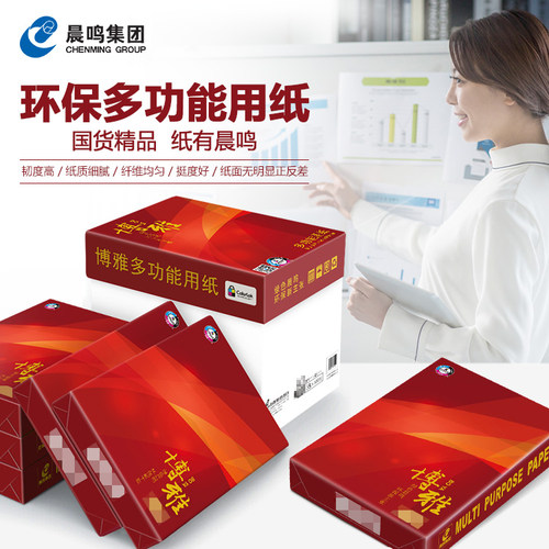 晨鸣博雅70克a4纸双面打印复印纸80gA4白纸包邮纯木浆纸500张一包 - 图0