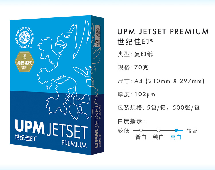 包邮UPM佳印70克A480g打印复印纸A3纯木浆卓越500张一包白草稿纸 - 图0