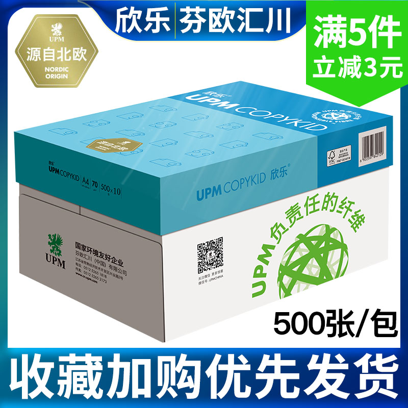 欣乐A4纸打印机纸复印纸70g80g办公白纸单包500张草稿纸整箱包邮